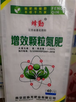 增效颗粒氮肥