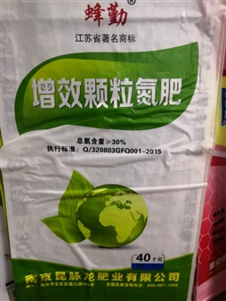 增效颗粒氮肥