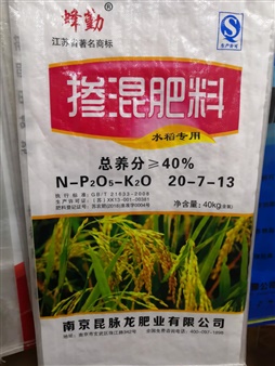 掺混肥料（水稻专用）