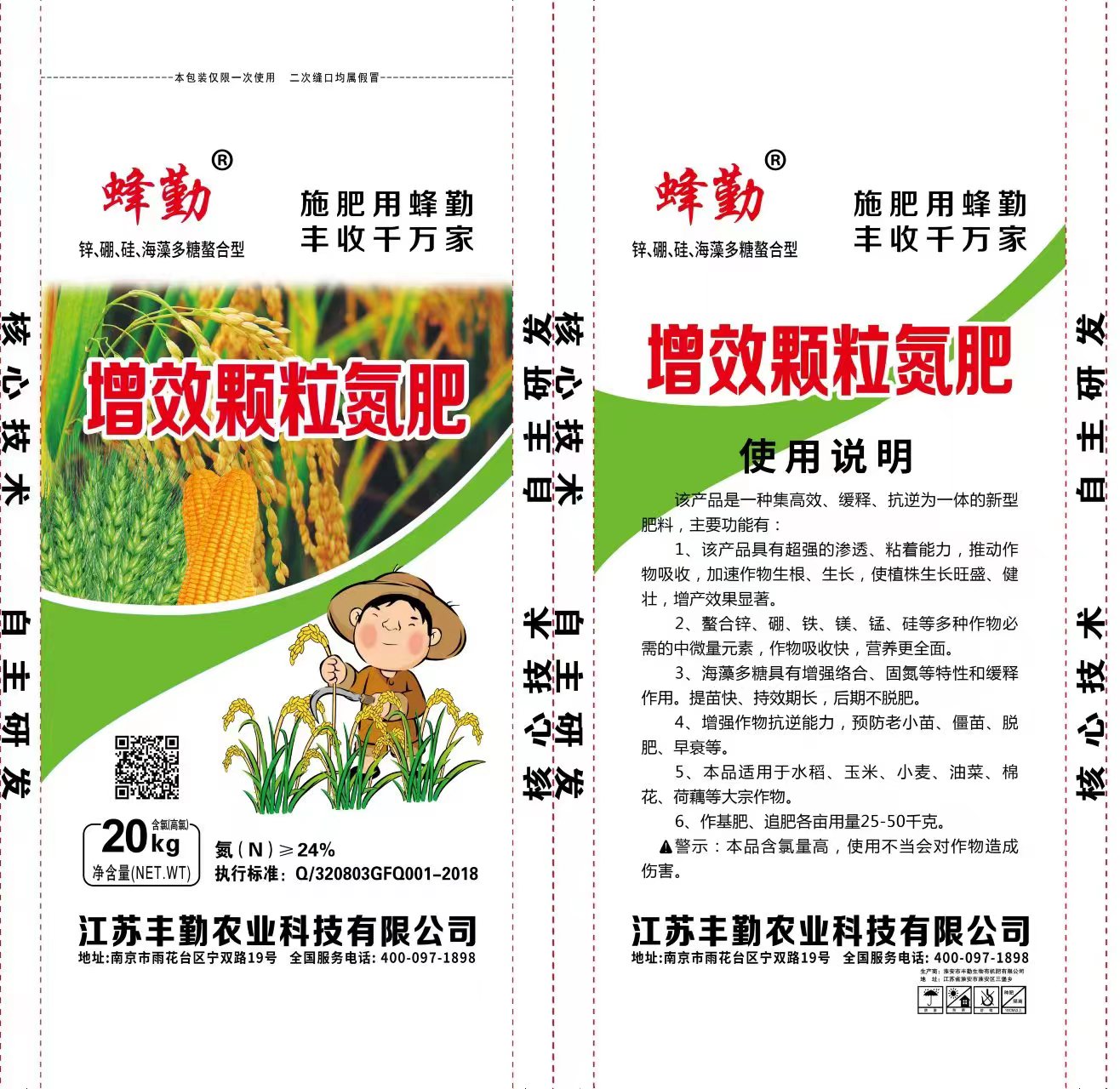 增效颗粒氮肥