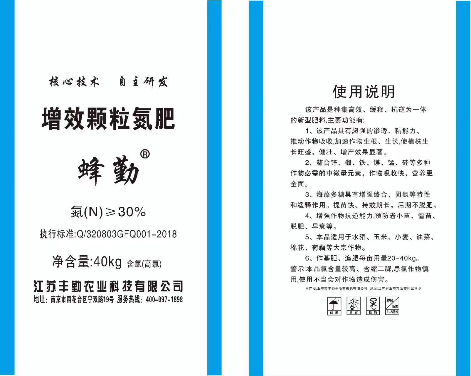 增效颗粒氮肥